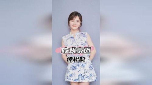 娱乐圈谭松韵吃瓜事件,真相揭秘与网友热议
